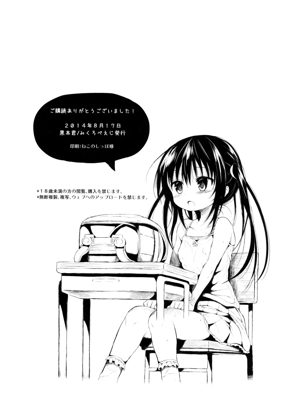 Loli Kotegawa o Suki Houdai Shichau Hon - Full trang 30