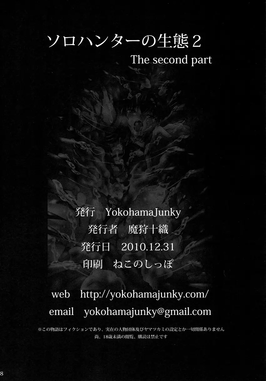 Solo Hunter no Seitai 2 The Second Part - Full trang 40