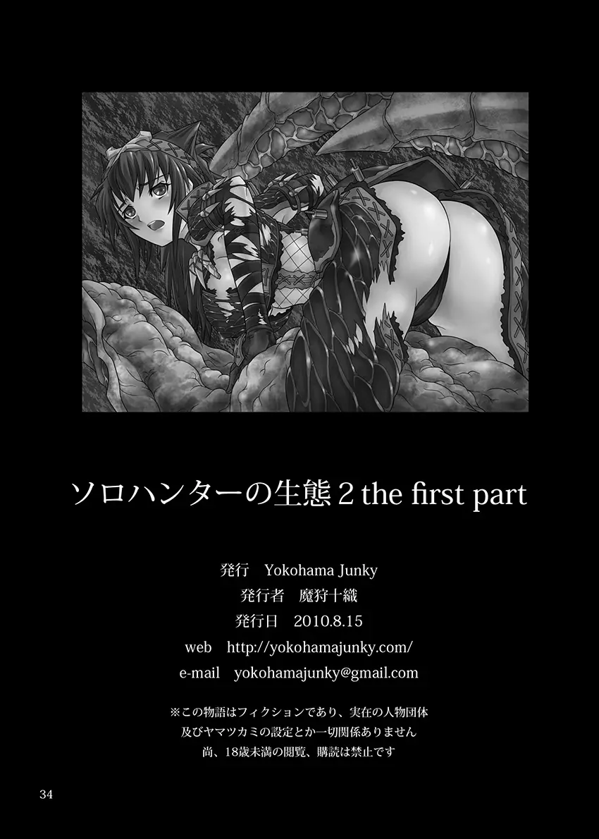 Solo Hunter no Seitai 2 The First Part - Full trang 33