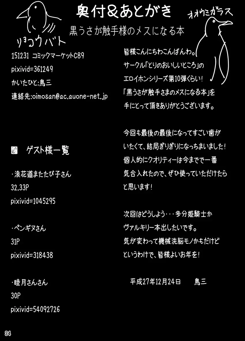 Kuro Usa ga Shokushu-sama no Mesu ni Naru Hon - Full trang 33