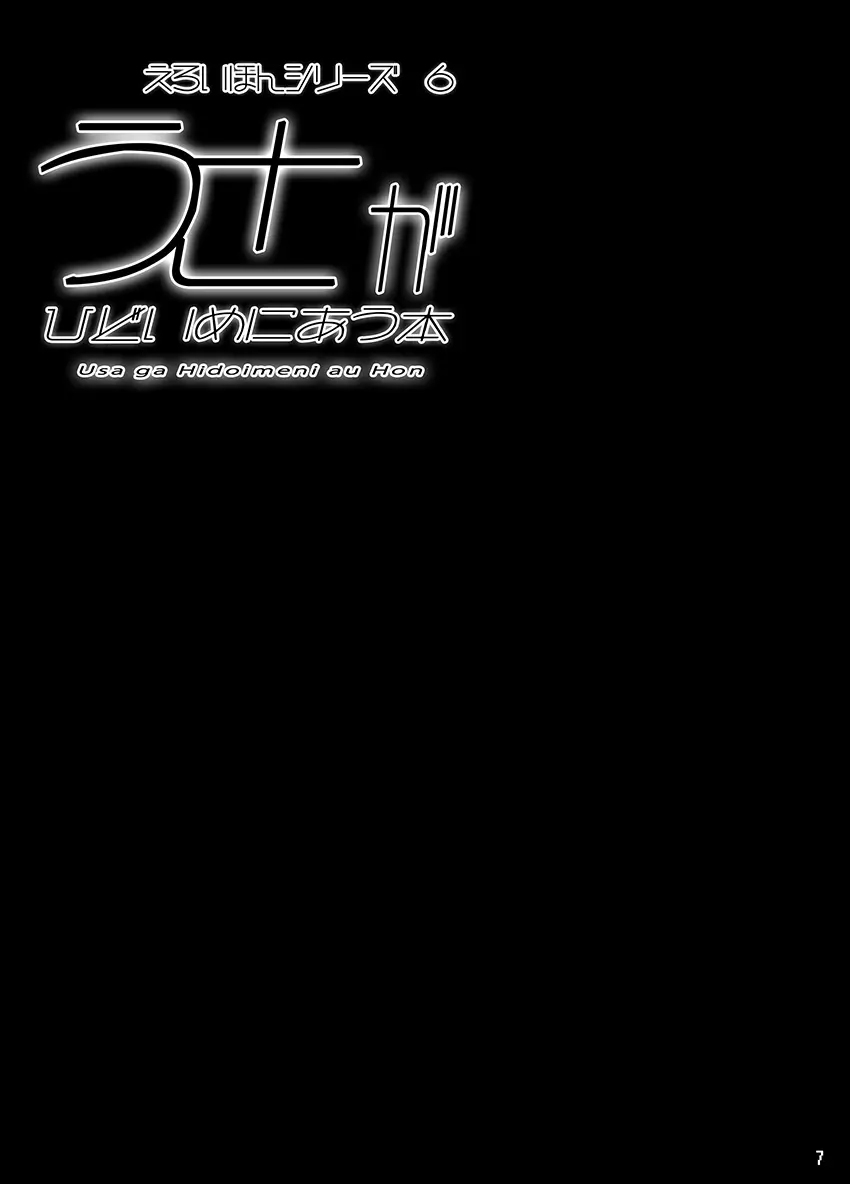 Usa ga Hidoi Me ni Au Hon - Full trang 6