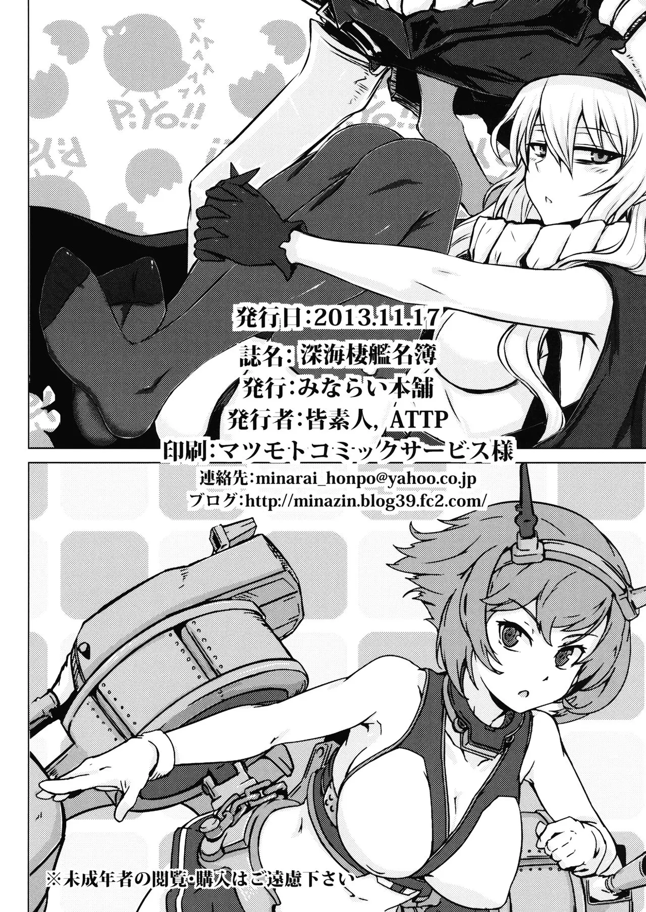 Shinkai Seikan Meibo - Full trang 17