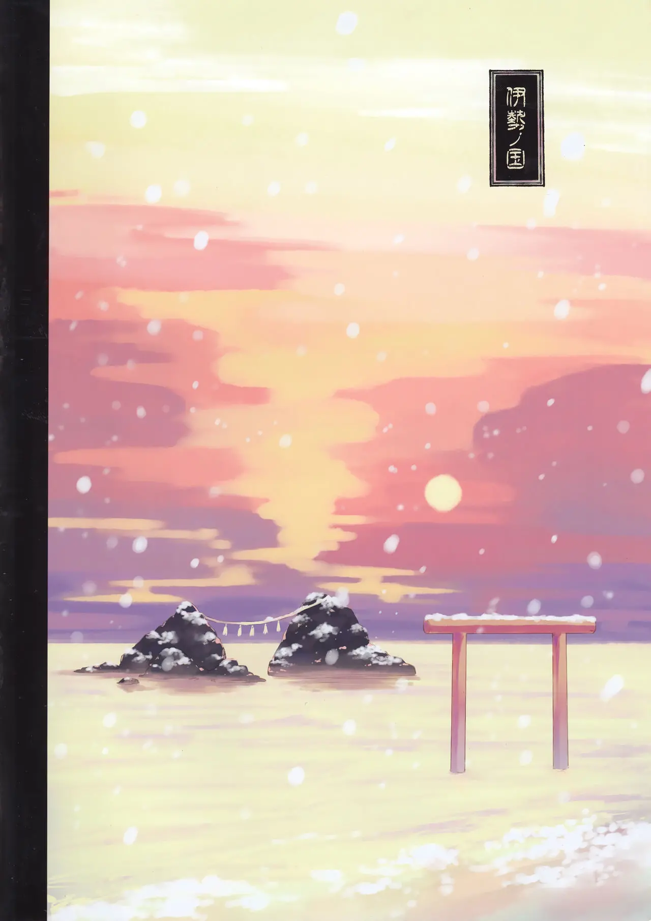 Iroha Gonomi ~Ise no Saiguu to Saigo no Norito no Kai~ - Full trang 2