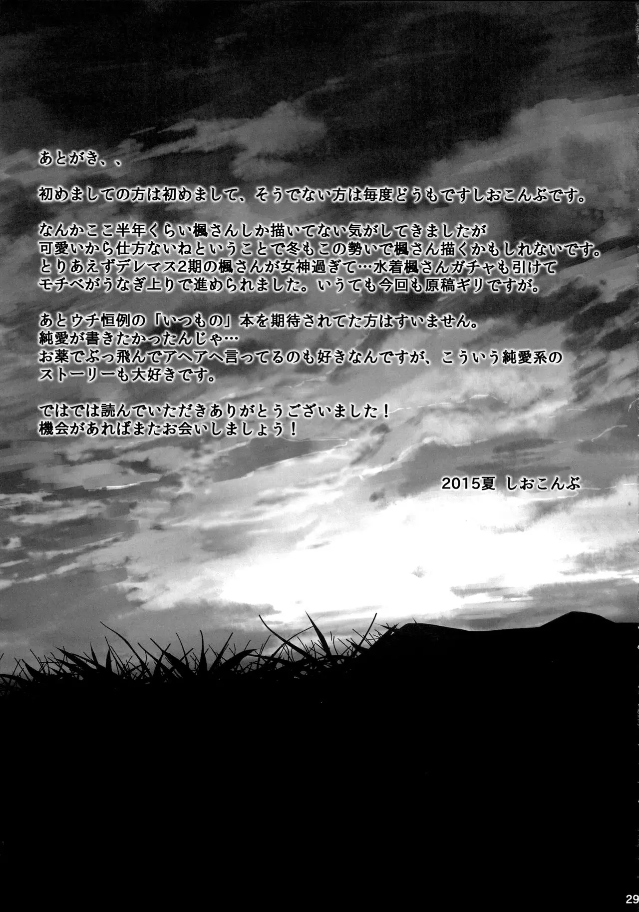 Koi no Kazamuki - Full trang 28