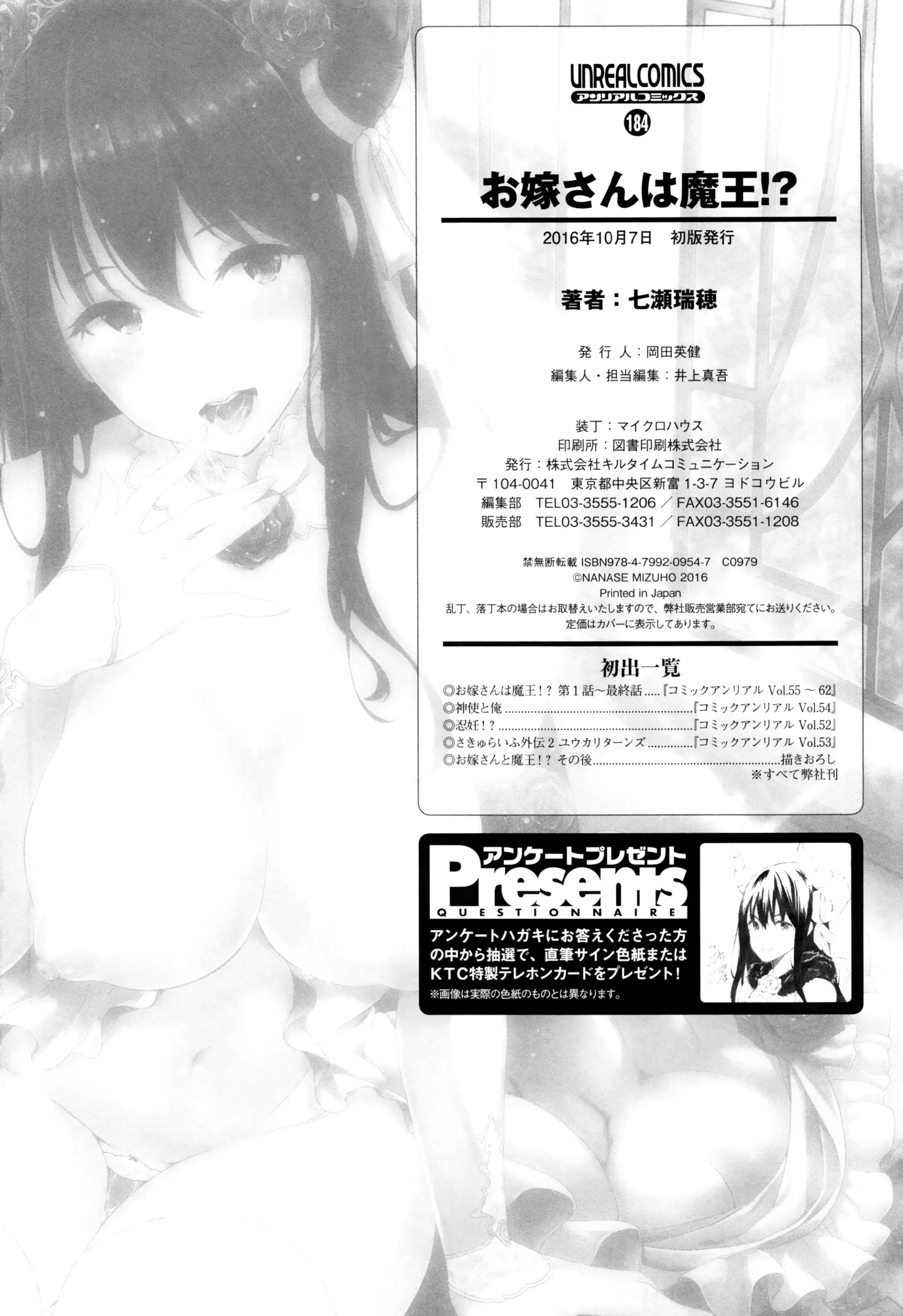Oyomesan wa Maou!? - Full trang 193