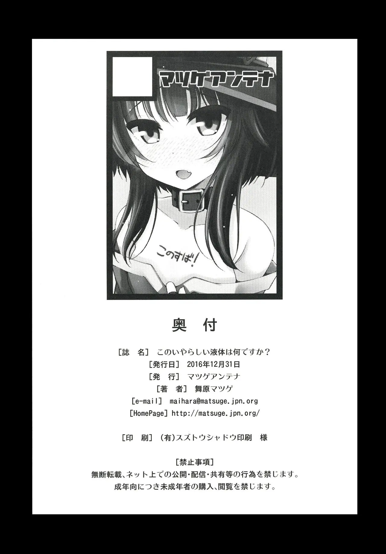 Kono Iyarashii Ekitai wa Nan desu ka? - Full trang 25