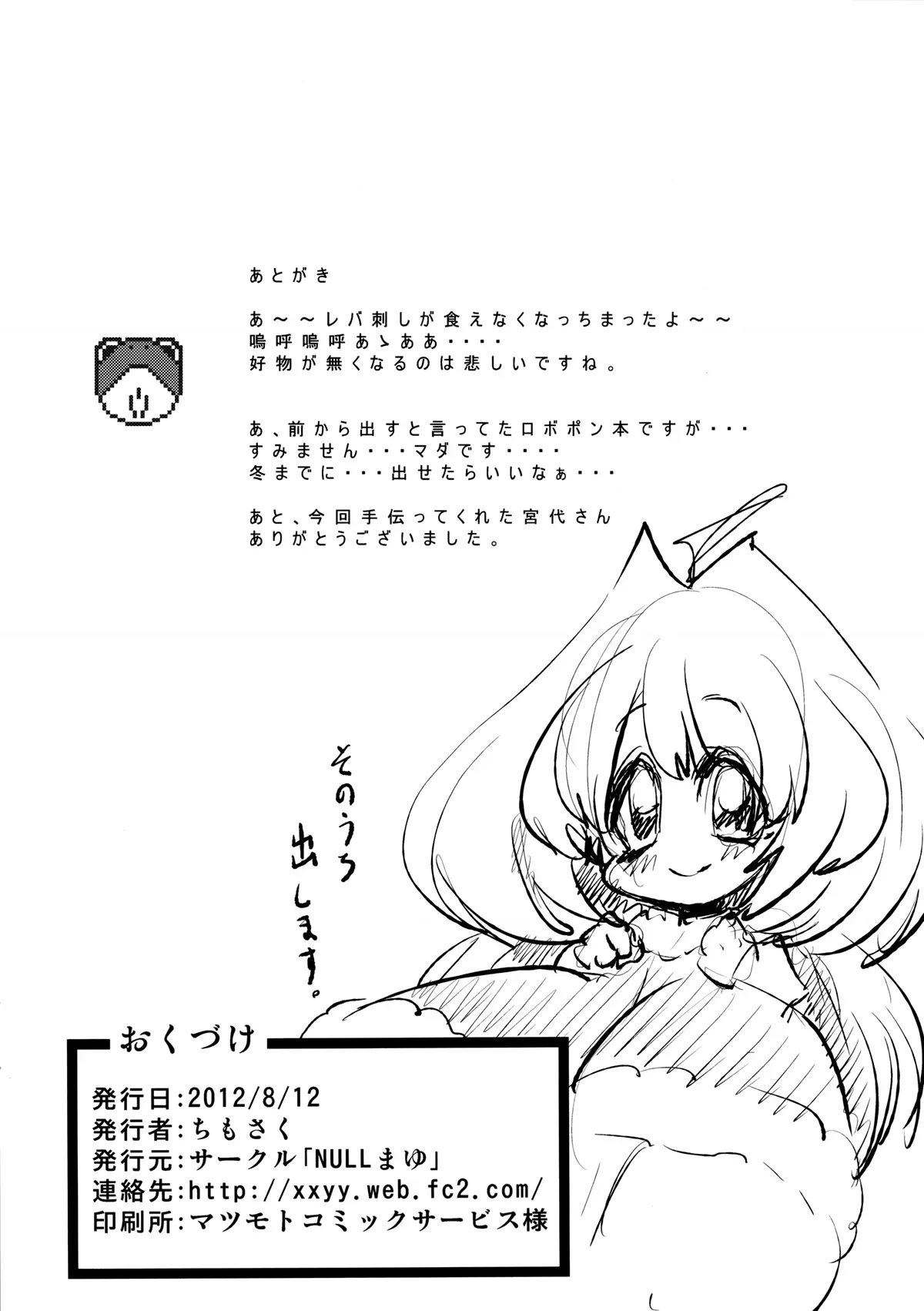 Netoraregatari - Full trang 25