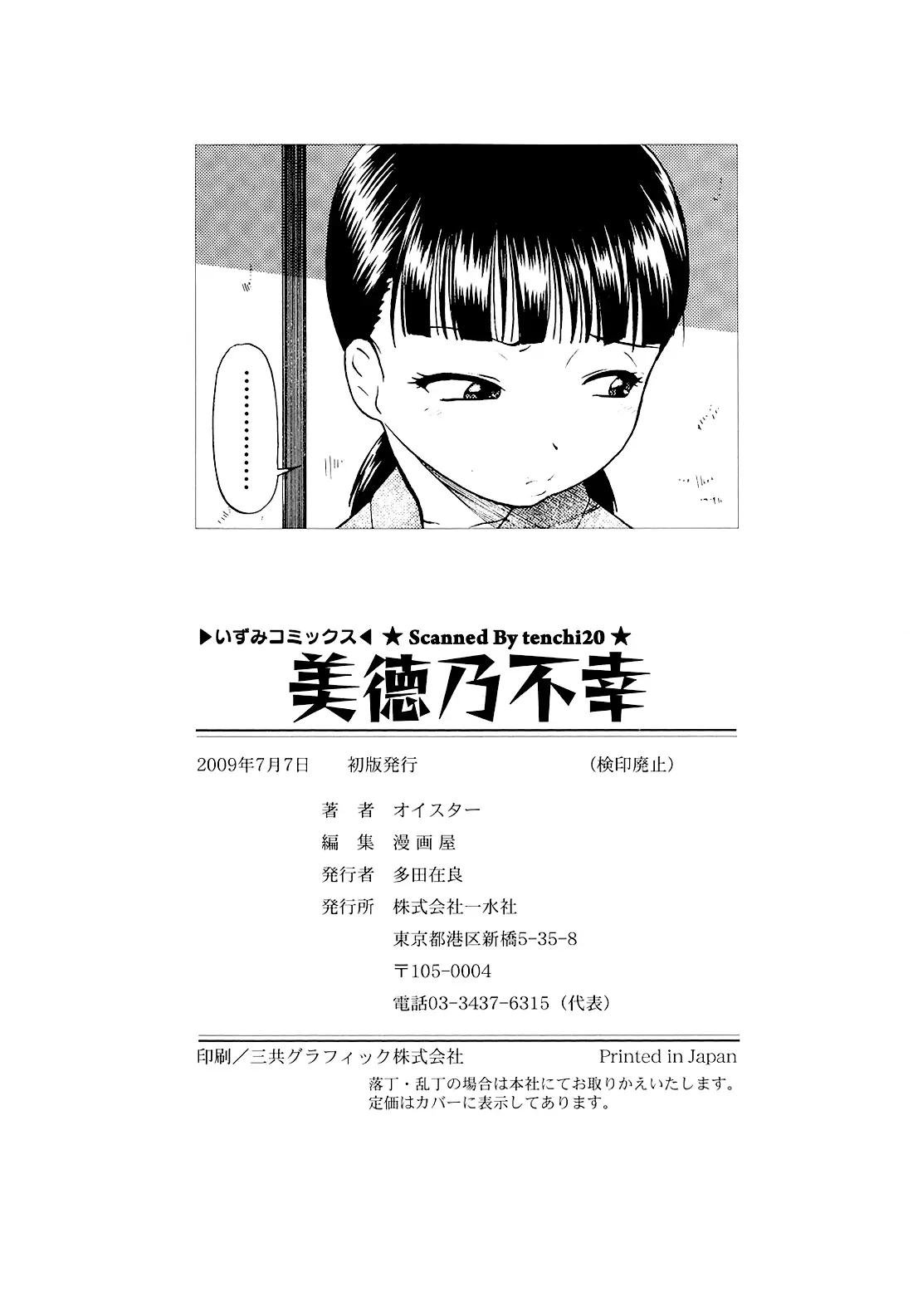 Bitoku no Fukou - Full trang 151