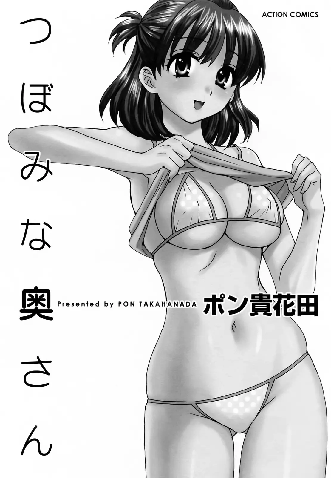 Tsubomi na Okusan - Full trang 5