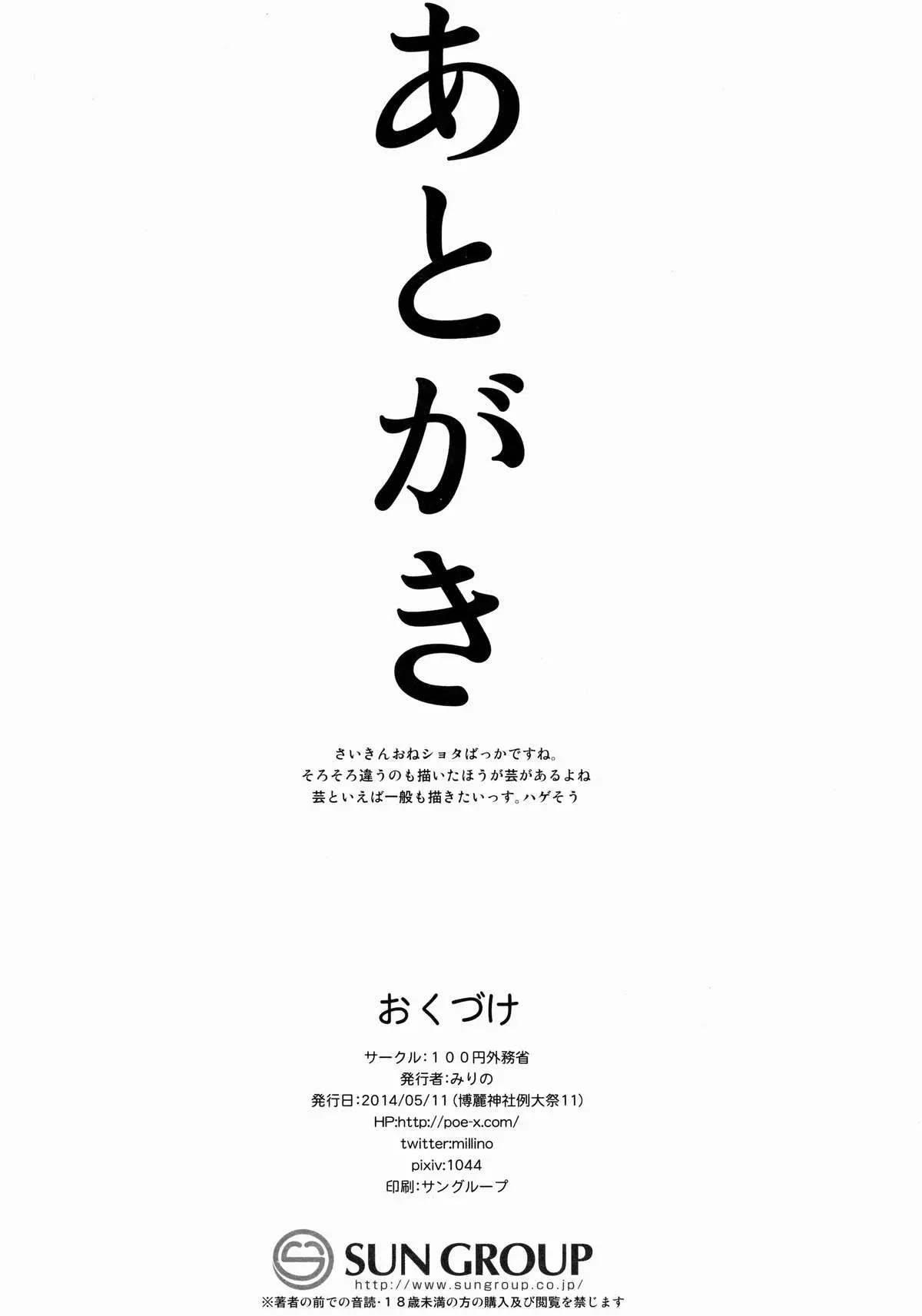 Suwa Shota Sono Tsugi - Full trang 25