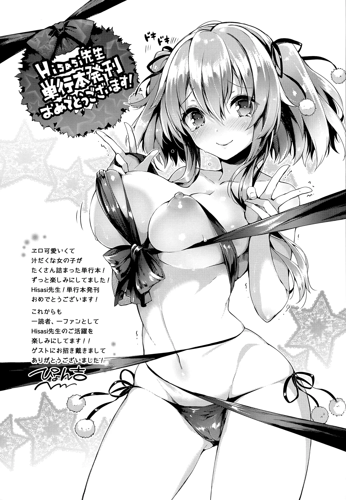 Shoujo no Toge - No girl without a thorn + 8P Shousasshi - Full trang 223