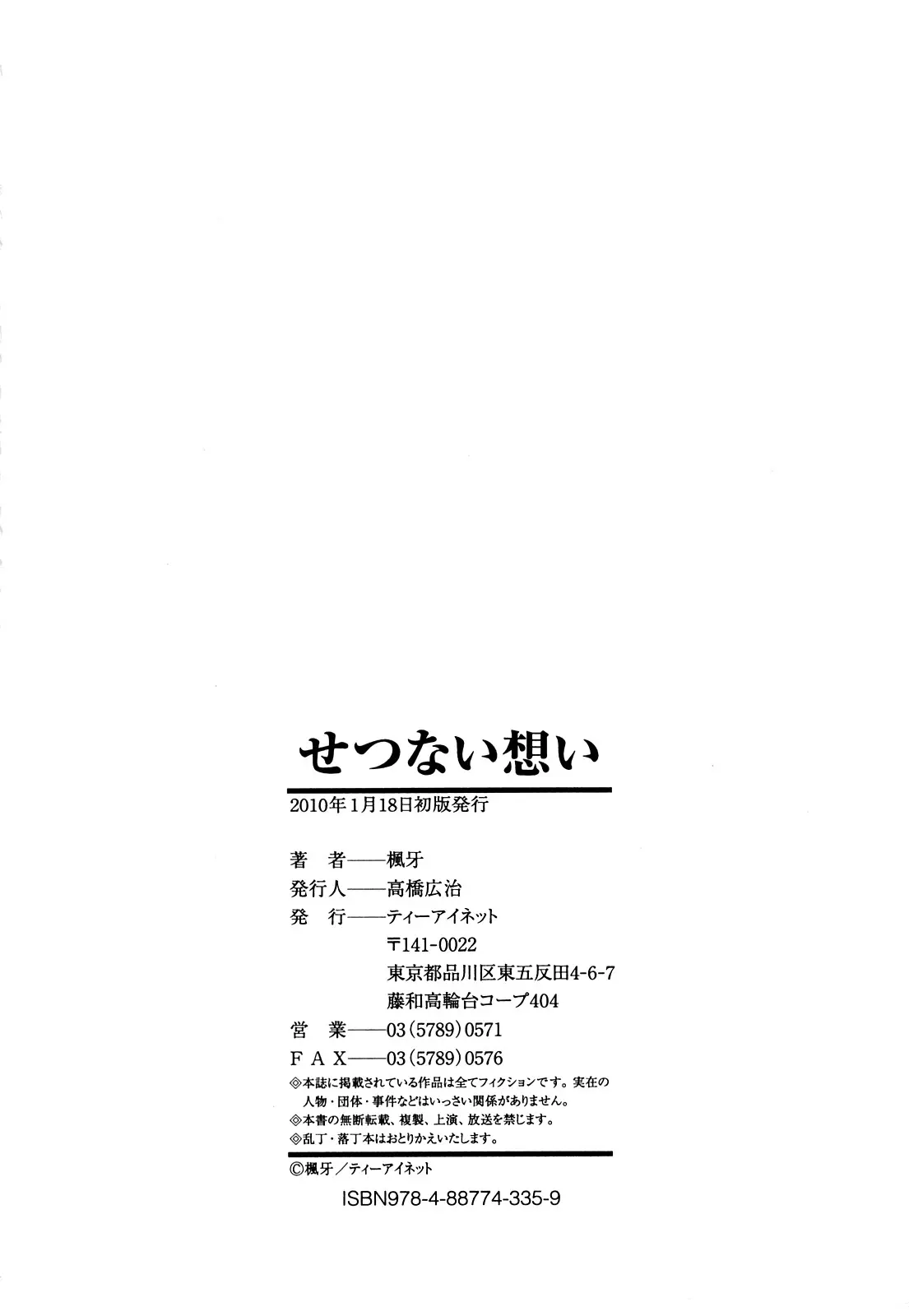 Setsunai Omoi - Painful Feelings (decensored) - Full trang 228