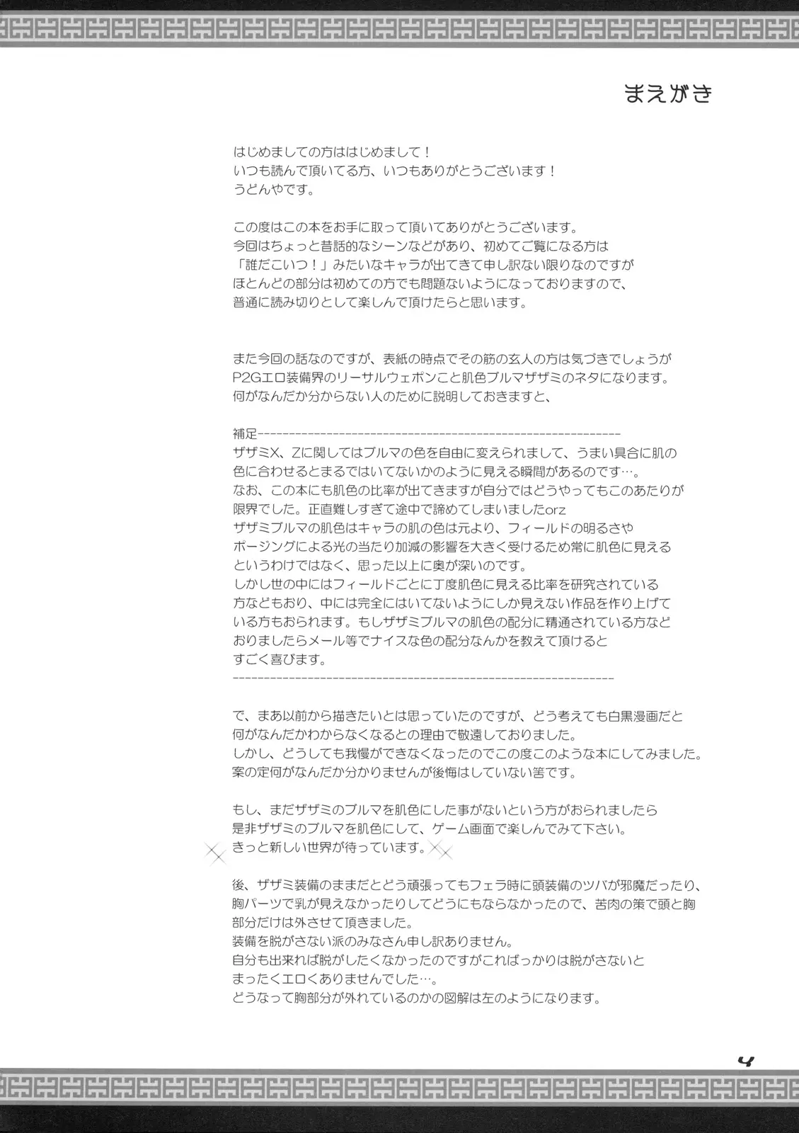 MonHun no Erohon 7 (decensored) - Full trang 4
