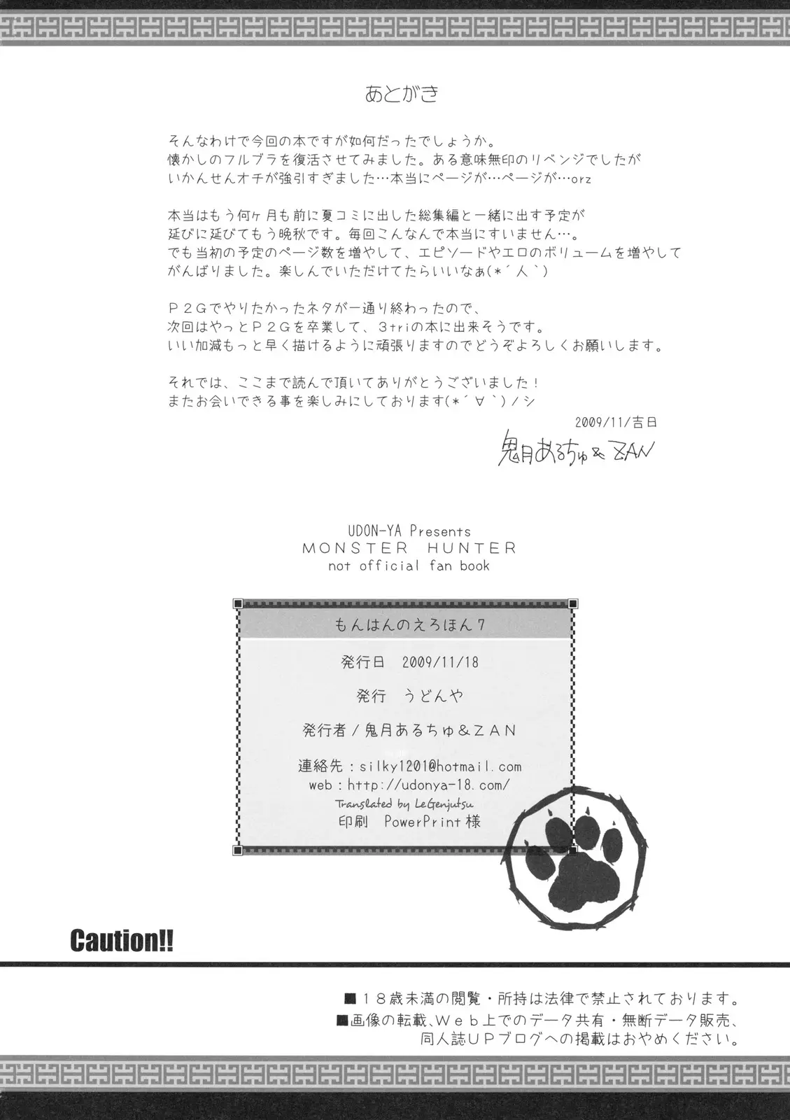 MonHun no Erohon 7 (decensored) - Full trang 45