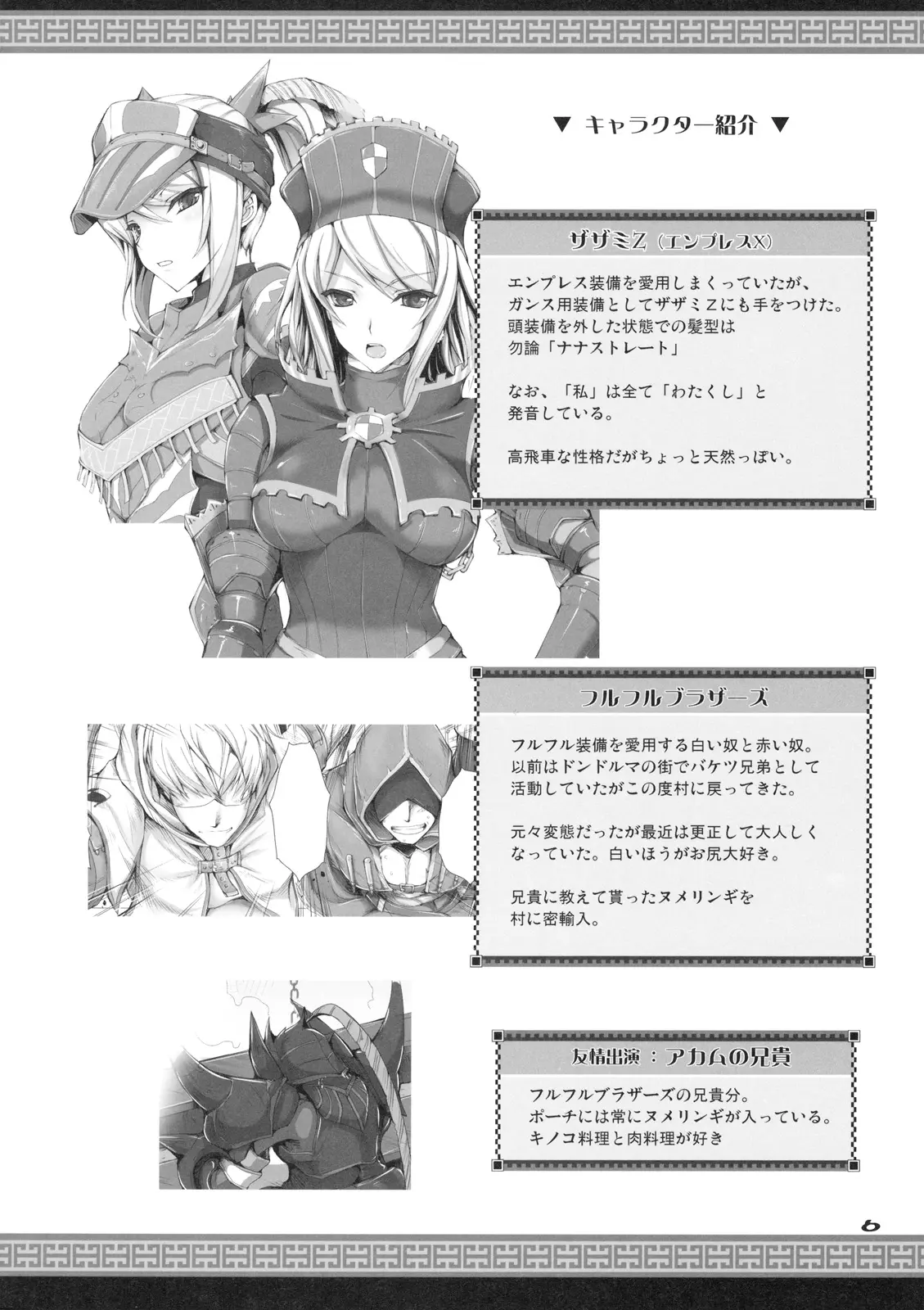 MonHun no Erohon 7 (decensored) - Full trang 6
