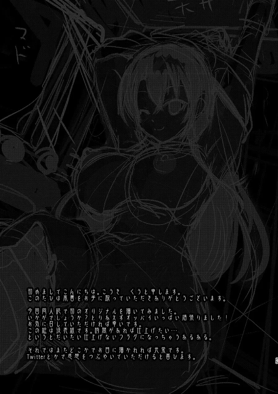 Kyonyuu no Onee-chan wa Suki desu ka? - Full trang 25