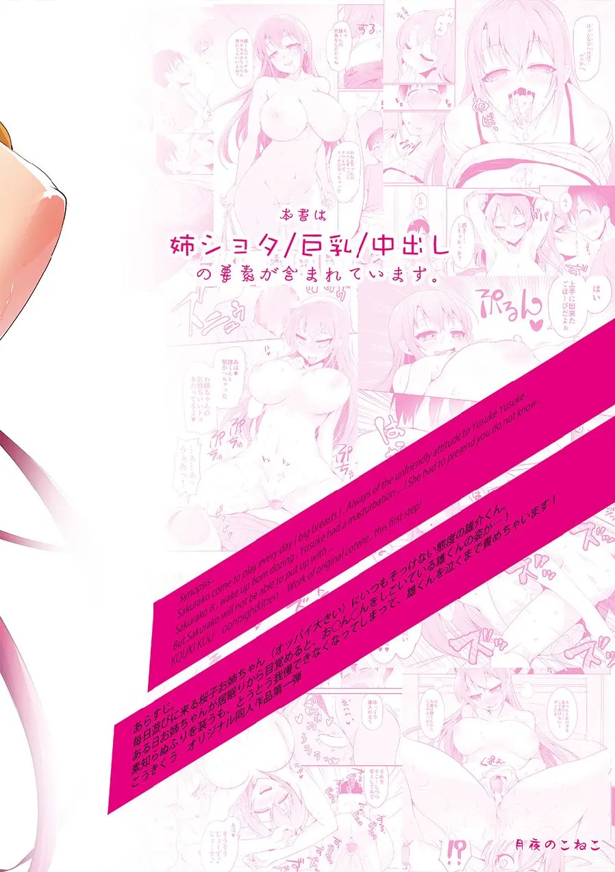 Kyonyuu no Onee-chan wa Suki desu ka? - Full trang 27