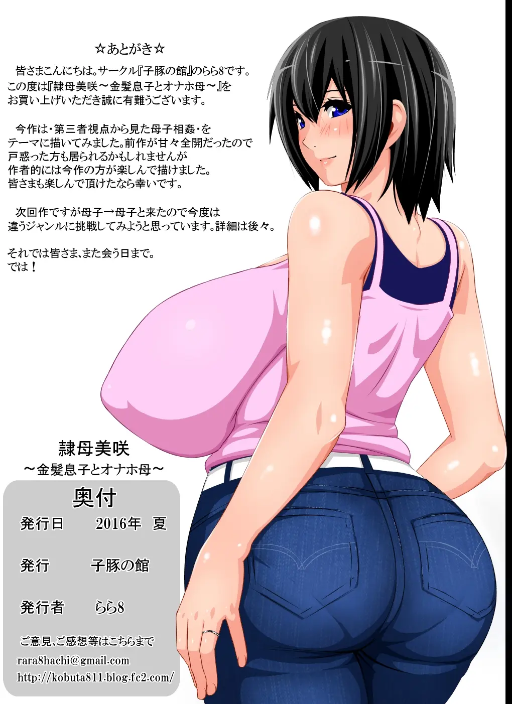 Reibo Misaki ~Kinpatsu Musuko to Onaho Haha~ - Full trang 65