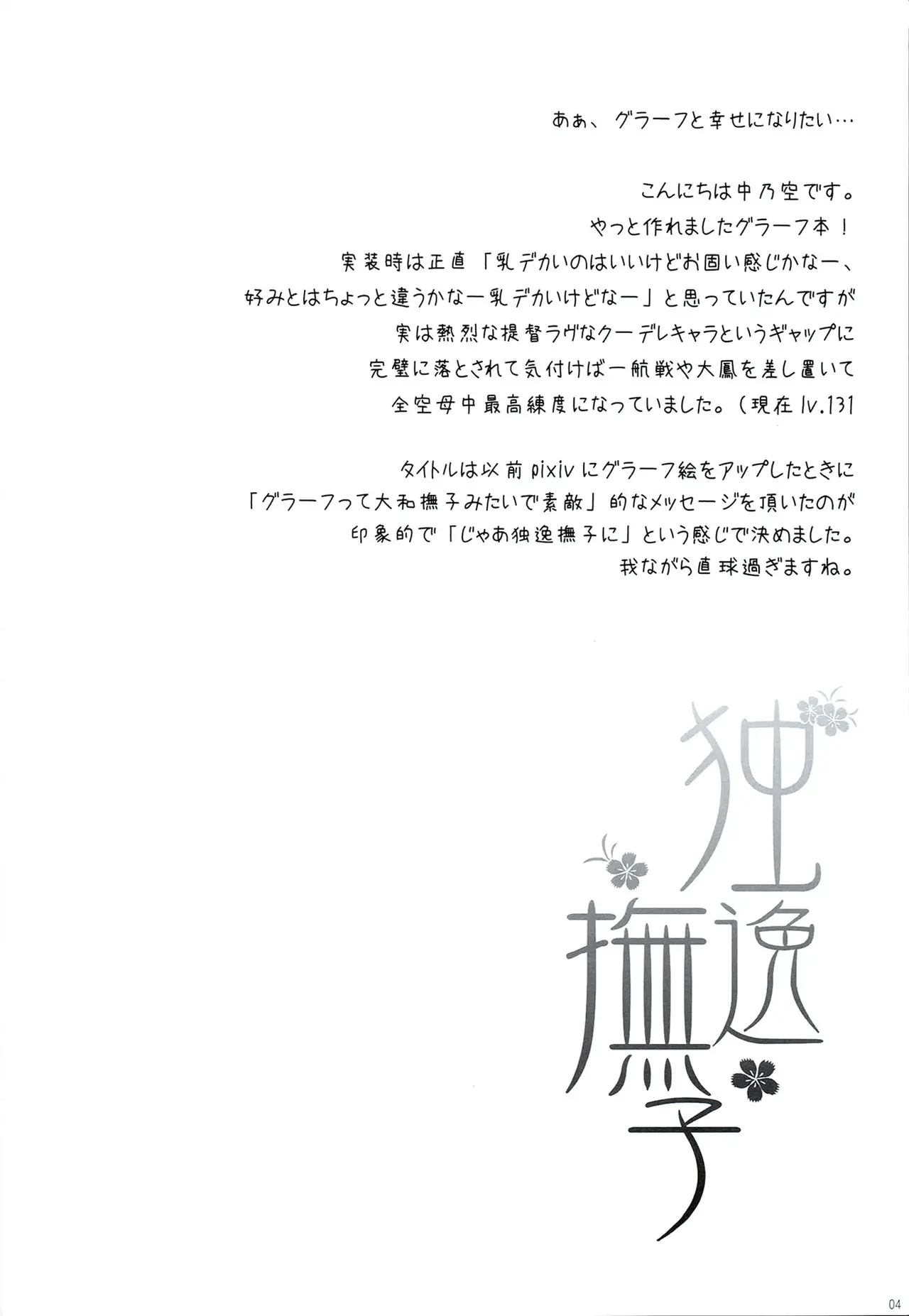 Doitsu Nadeshiko - Full trang 4
