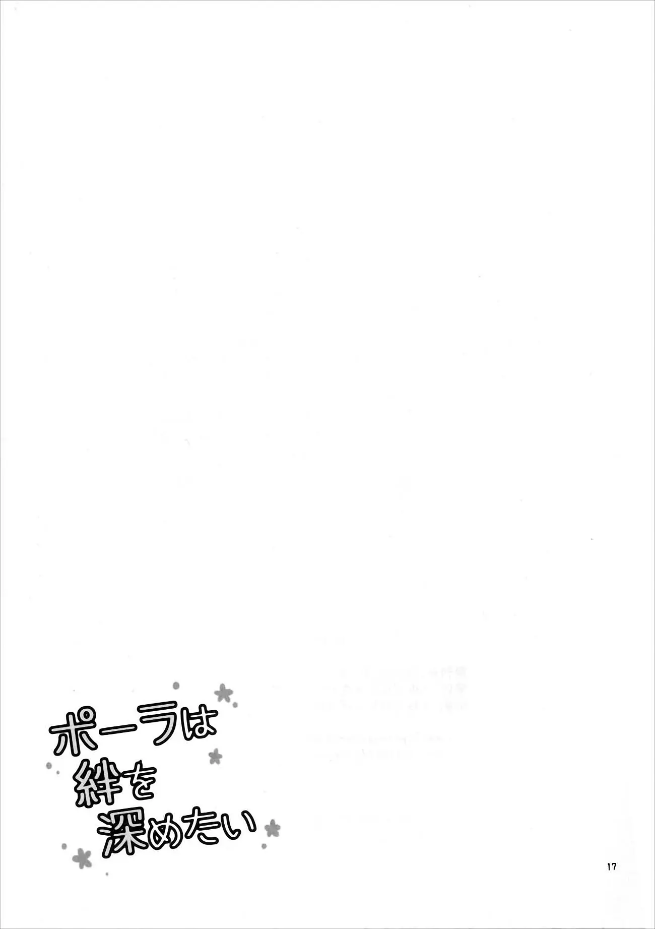 Pola wa Kizuna o Fukumetai - Full trang 17
