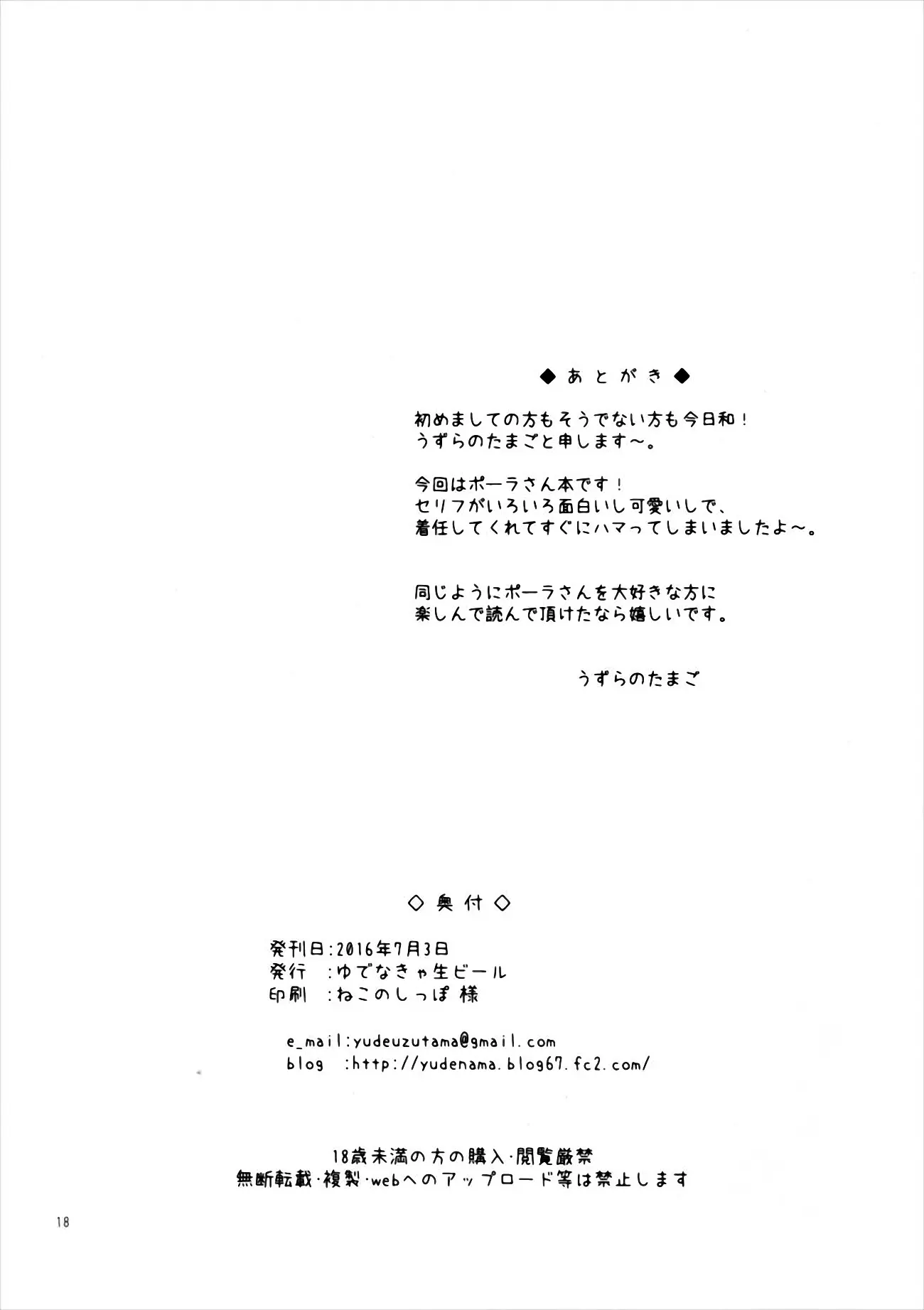 Pola wa Kizuna o Fukumetai - Full trang 18
