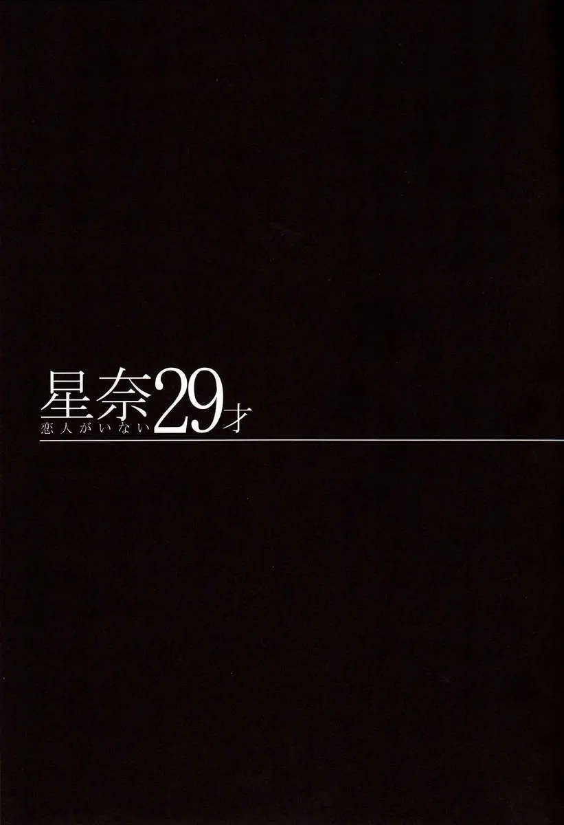 Sena 29sai Koibito ga Inai  - SENA 29: Life Without Lover - Full trang 6