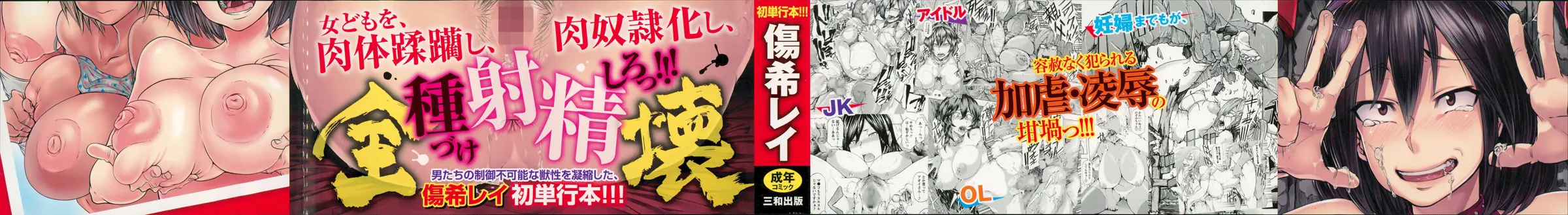Ryoujoku Zenkai - Full trang 2
