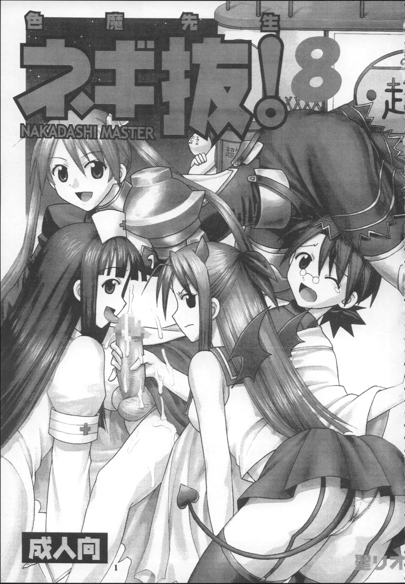 Shikima Sensei Negi Nuki! 8 - Full trang 2