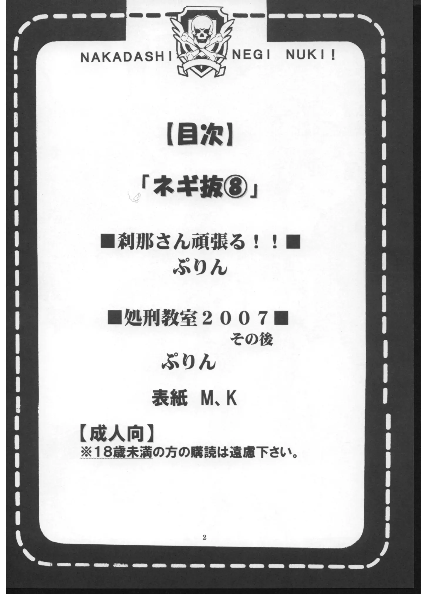 Shikima Sensei Negi Nuki! 8 - Full trang 3