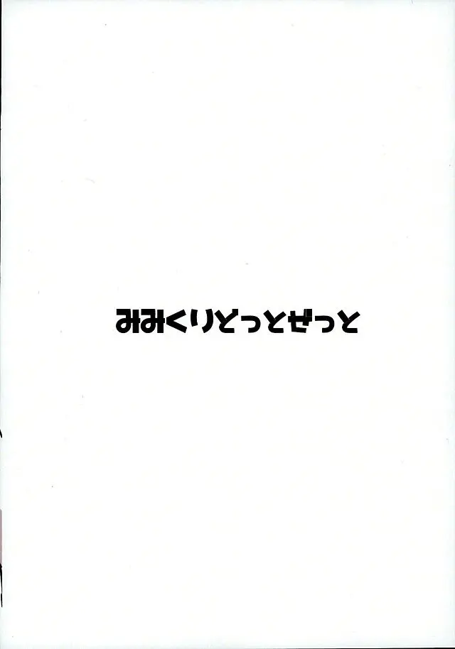Zettai Sekinin Torinasai yo ne - Full trang 13