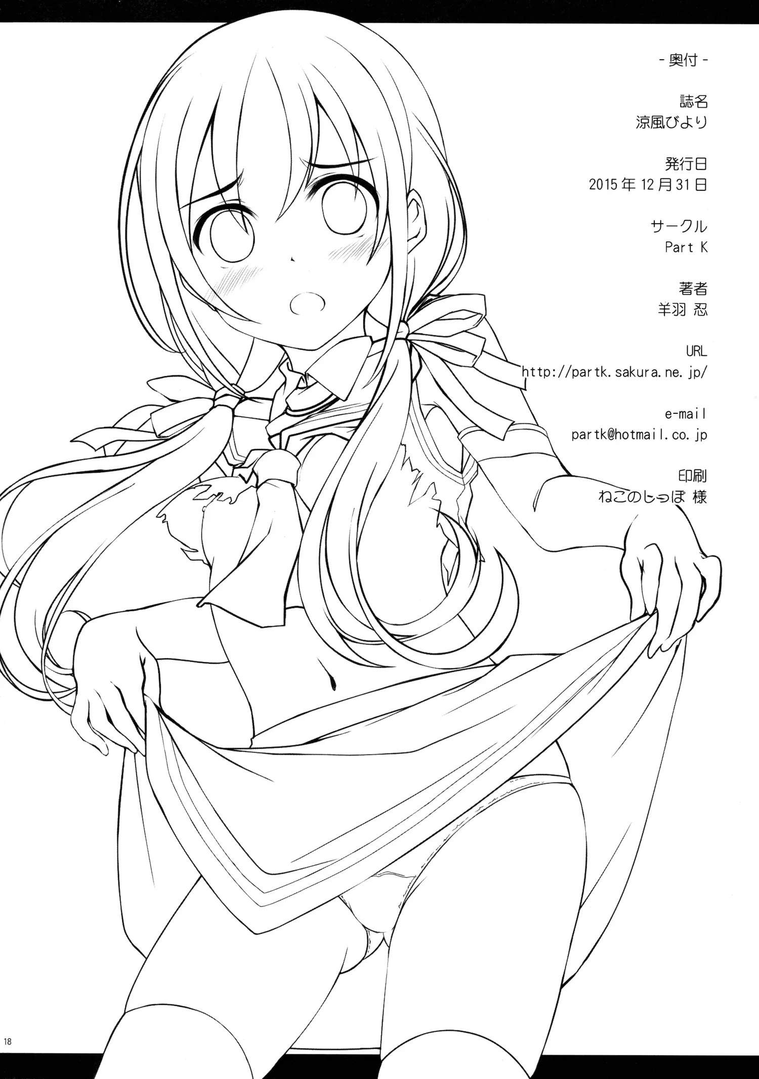 Suzukaze Biyori - Full trang 16