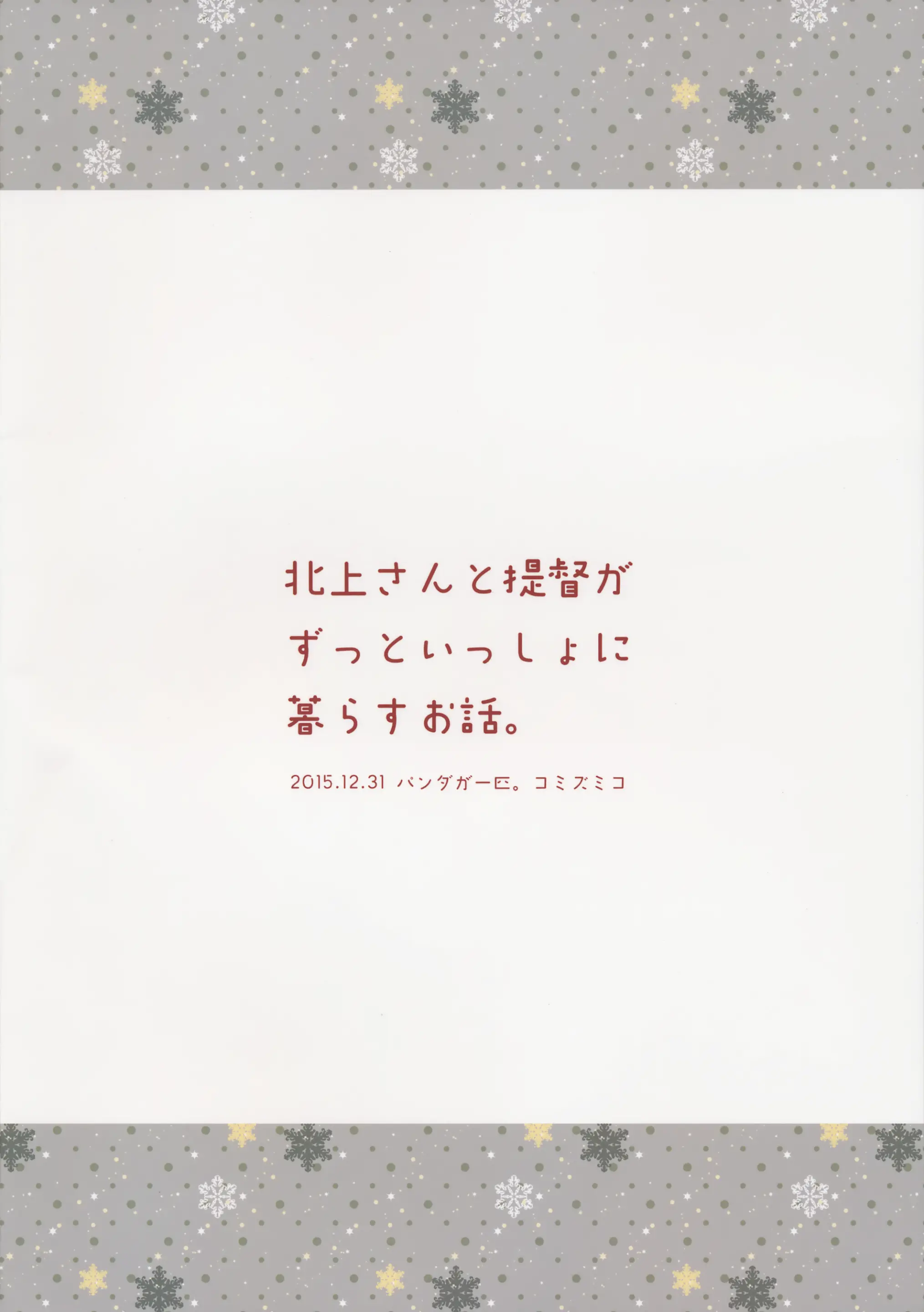 Kitakami-san to Teitoku ga Zutto Issho ni Kurasu Ohanashi. - Full trang 34