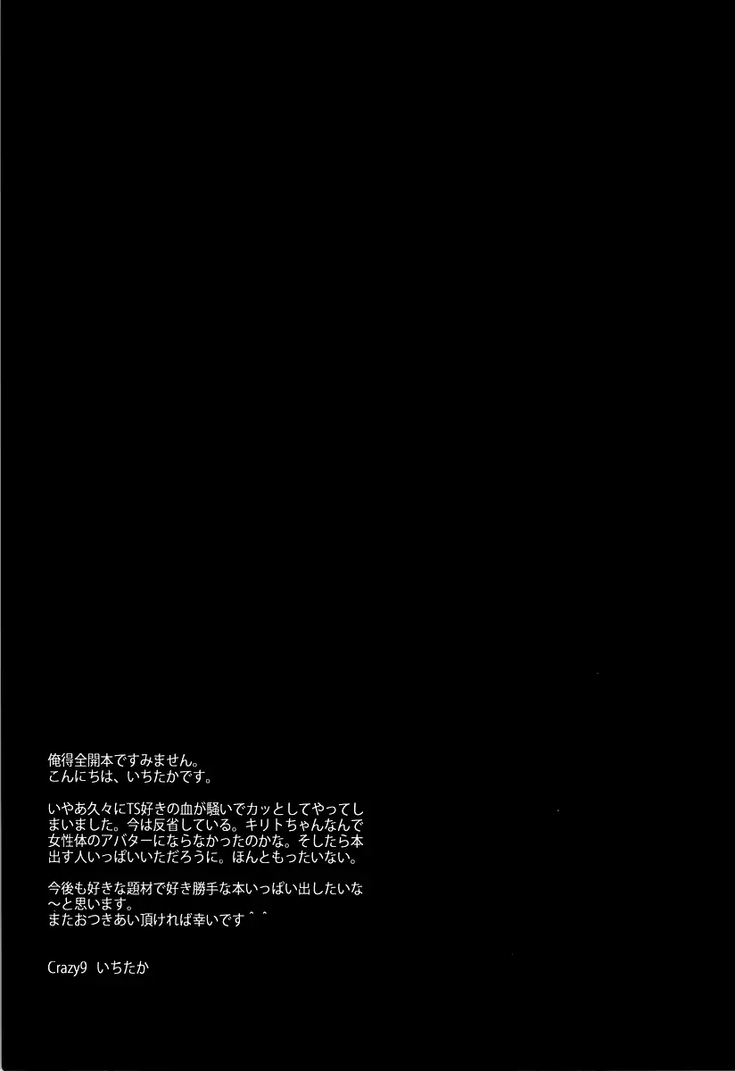 C9-14 TS~Kirito-chan no Avatar wa Random Nyotai - Full trang 27