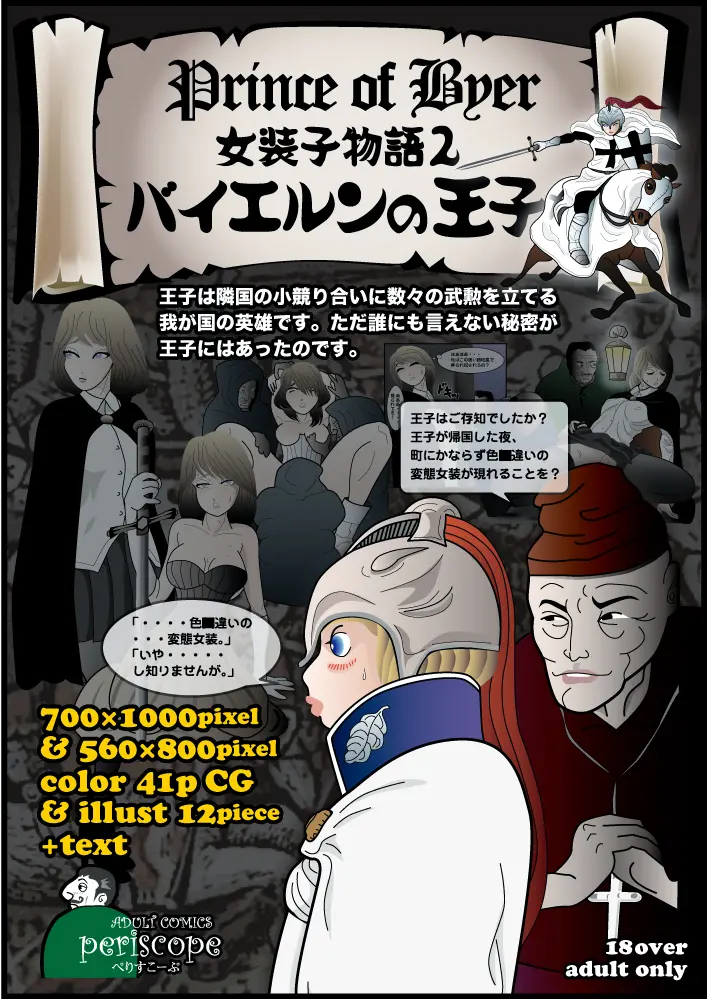 Josouko Monogatari 2 - Prince of Byer - Full trang 2