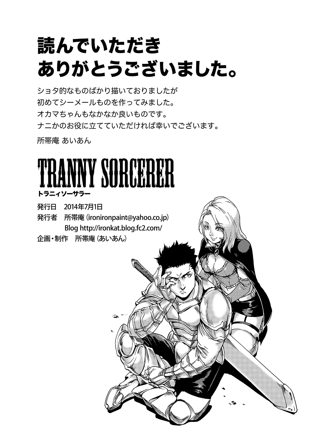 Tranny Sorcerer - Full trang 24