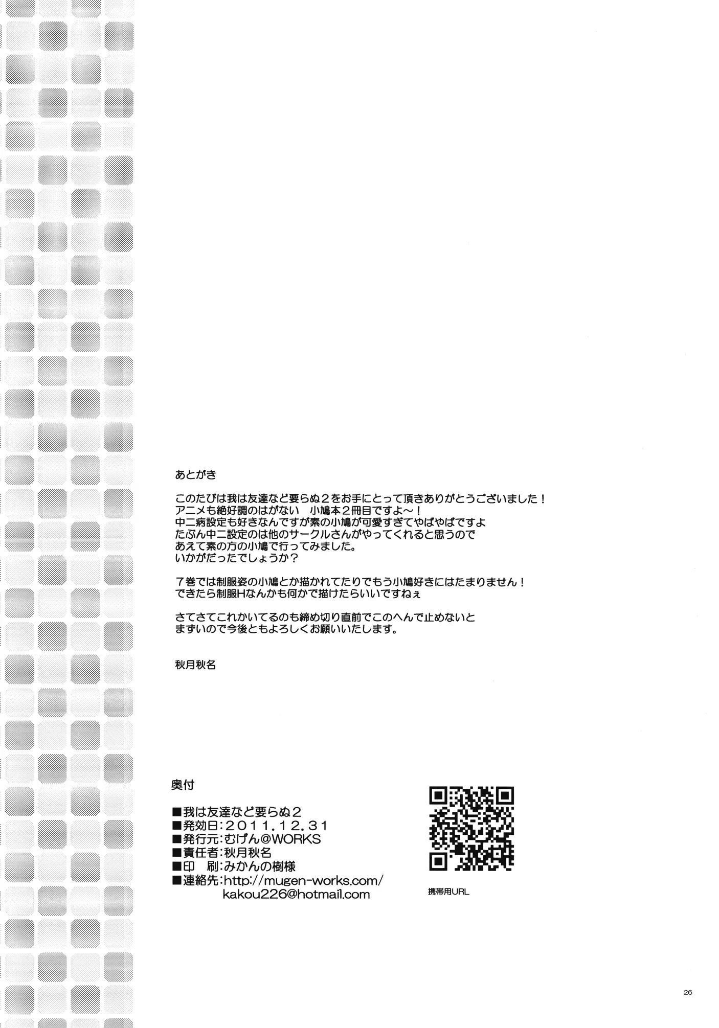Ware wa Tomodachi Nado Iranu 2 - Full trang 25