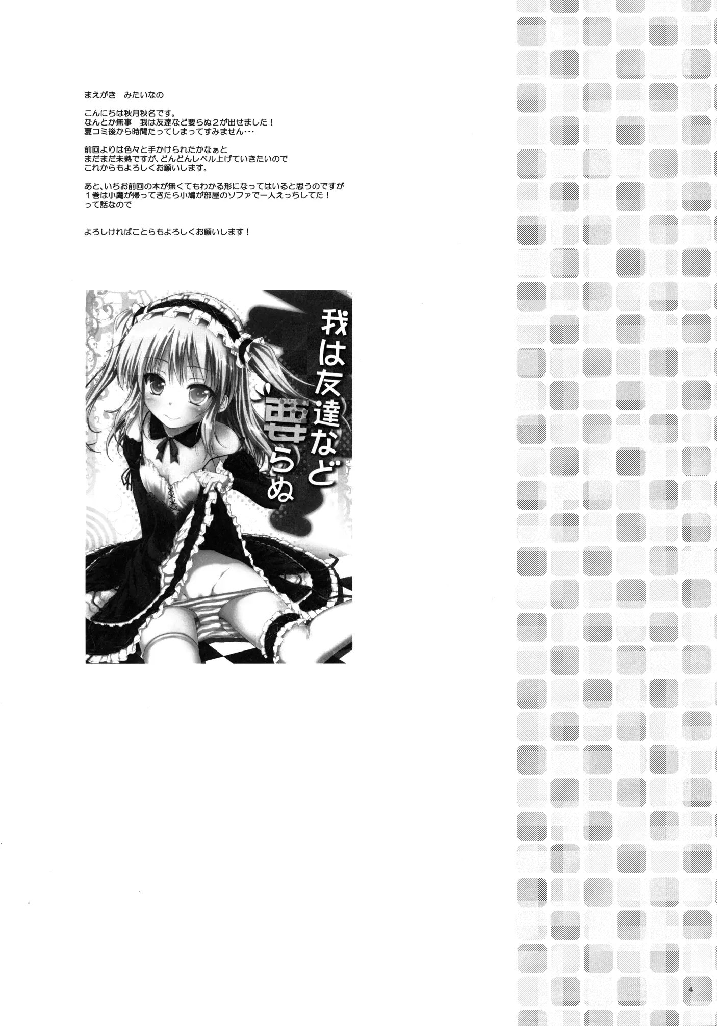 Ware wa Tomodachi Nado Iranu 2 - Full trang 3