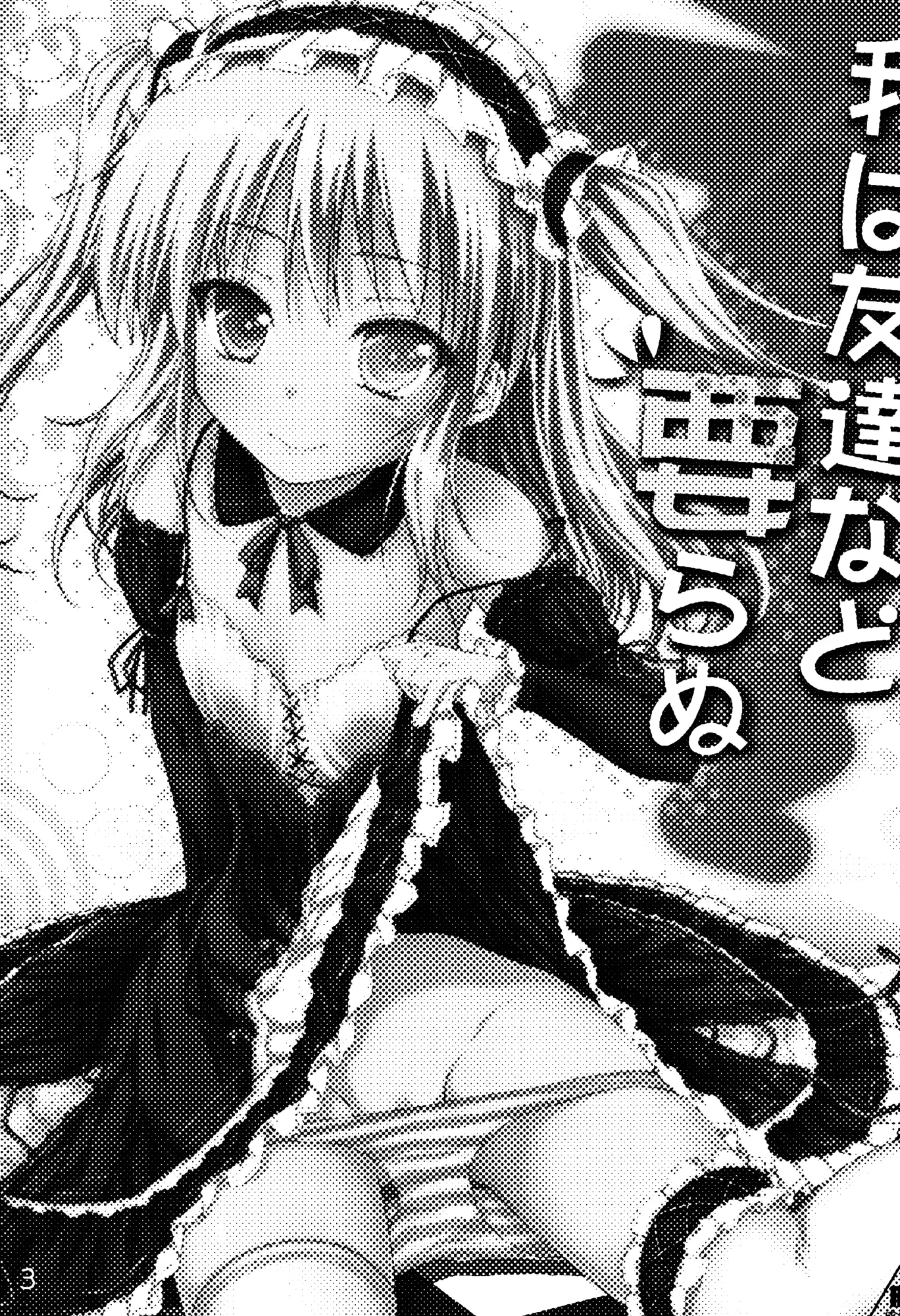 Ware wa Tomodachi Nado Iranu - Full trang 2