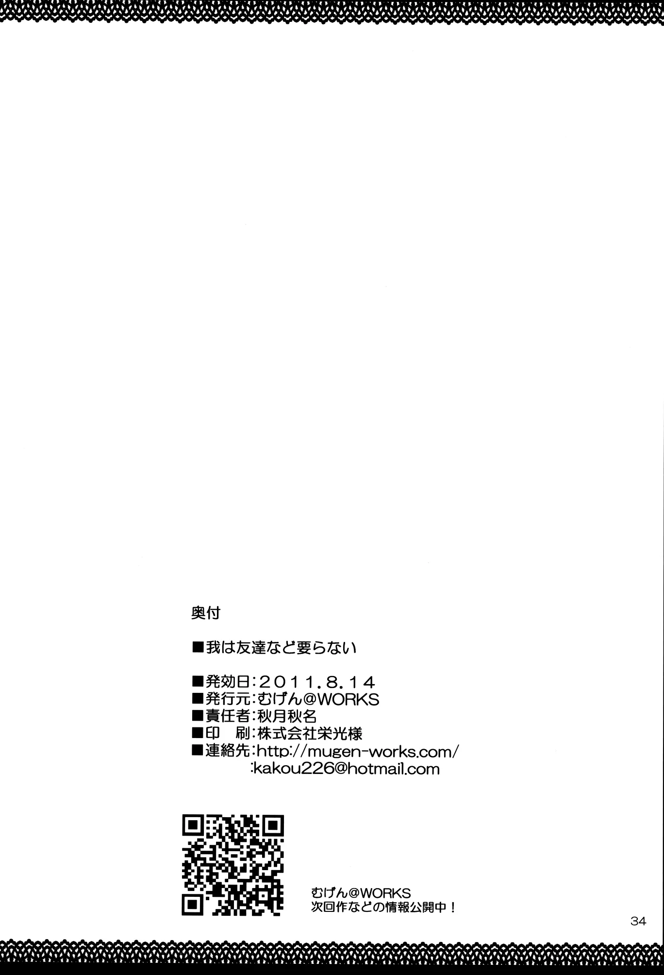 Ware wa Tomodachi Nado Iranu - Full trang 33