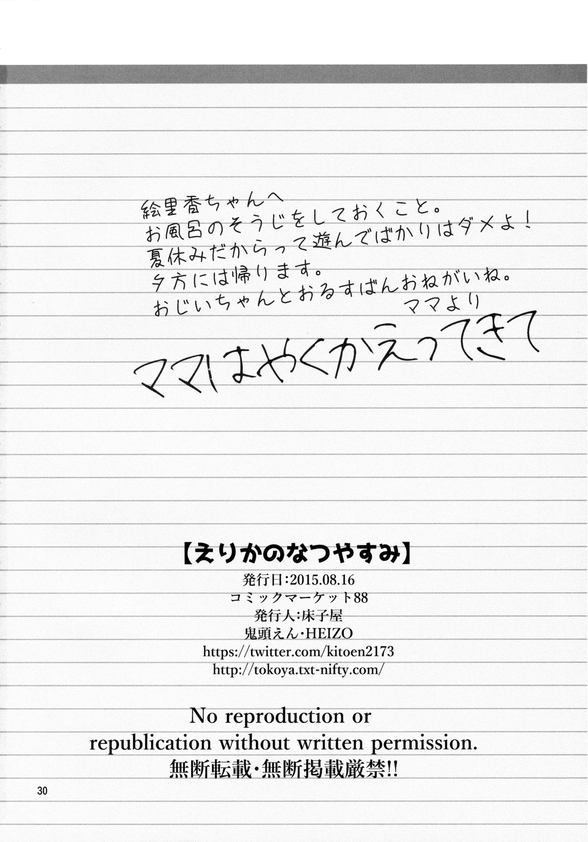 Erika no Natsuyasumi - Full trang 29