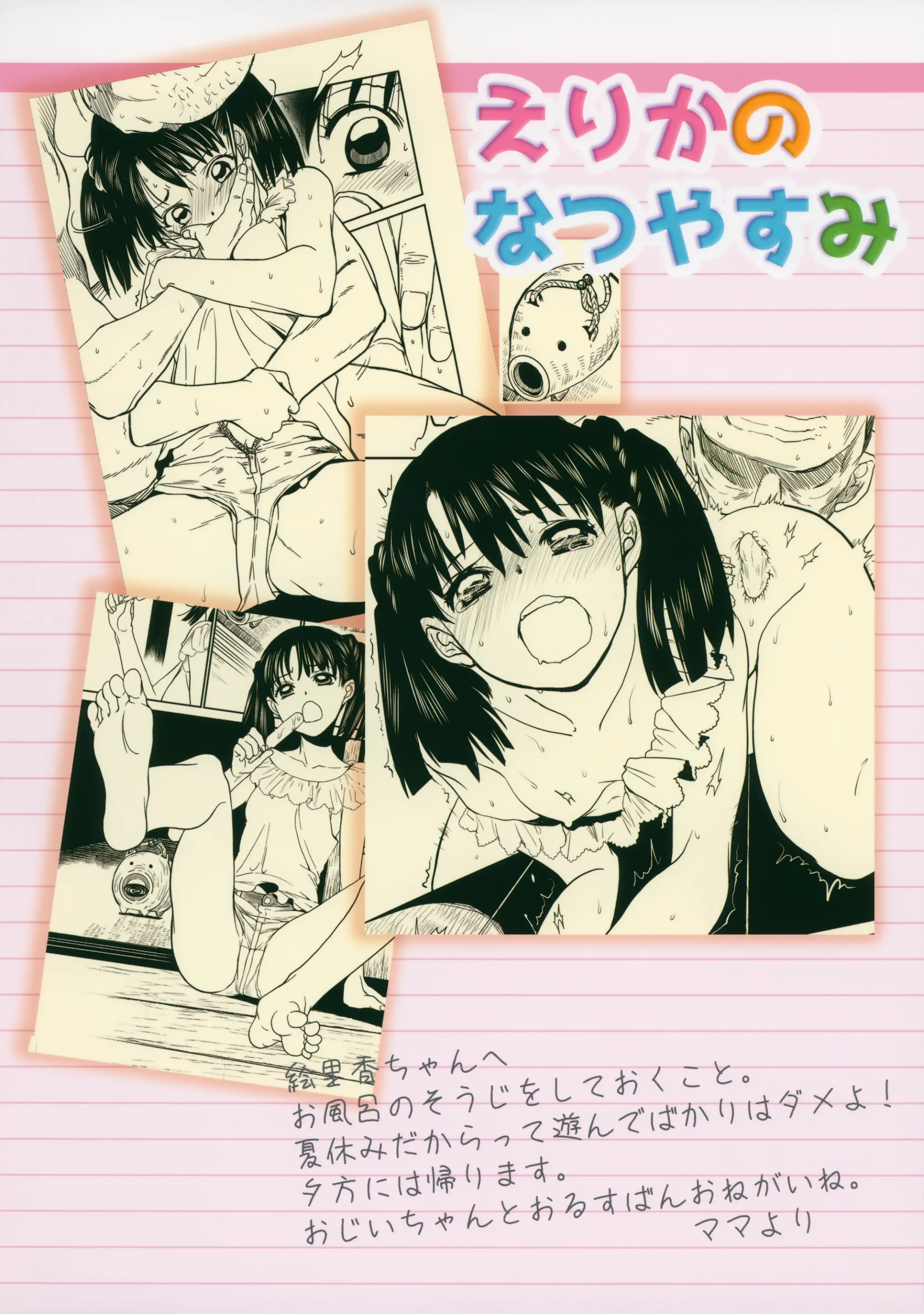 Erika no Natsuyasumi - Full trang 30