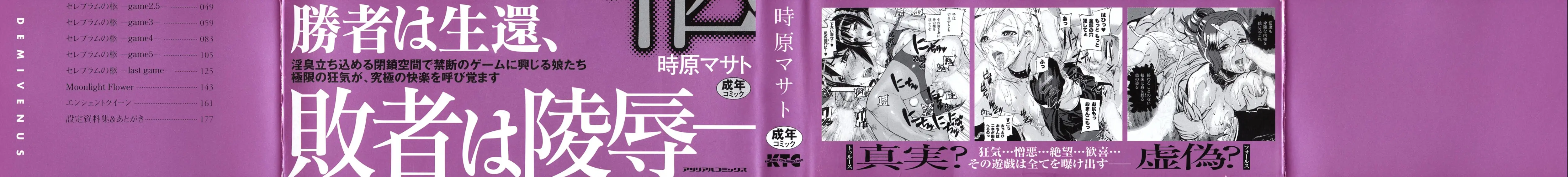 Cerebrum no Hitsugi Haitoku no Hanmegami - The Coffin of Cerebrum Immoral Demivenus - Full trang 3