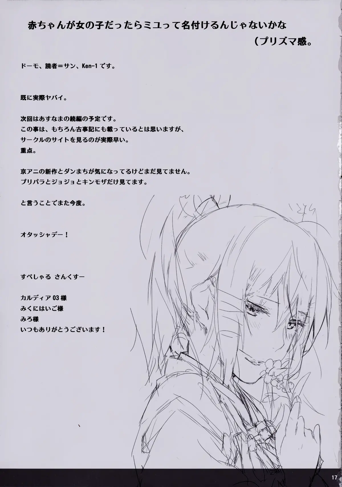 Tosaka Rin ga Berserker ni Okasareru Hon - Full trang 17