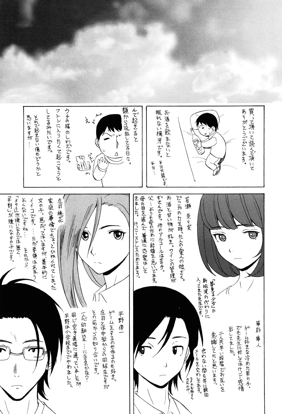 Sensei wo Mite Kudasai (decensored) - Full trang 255