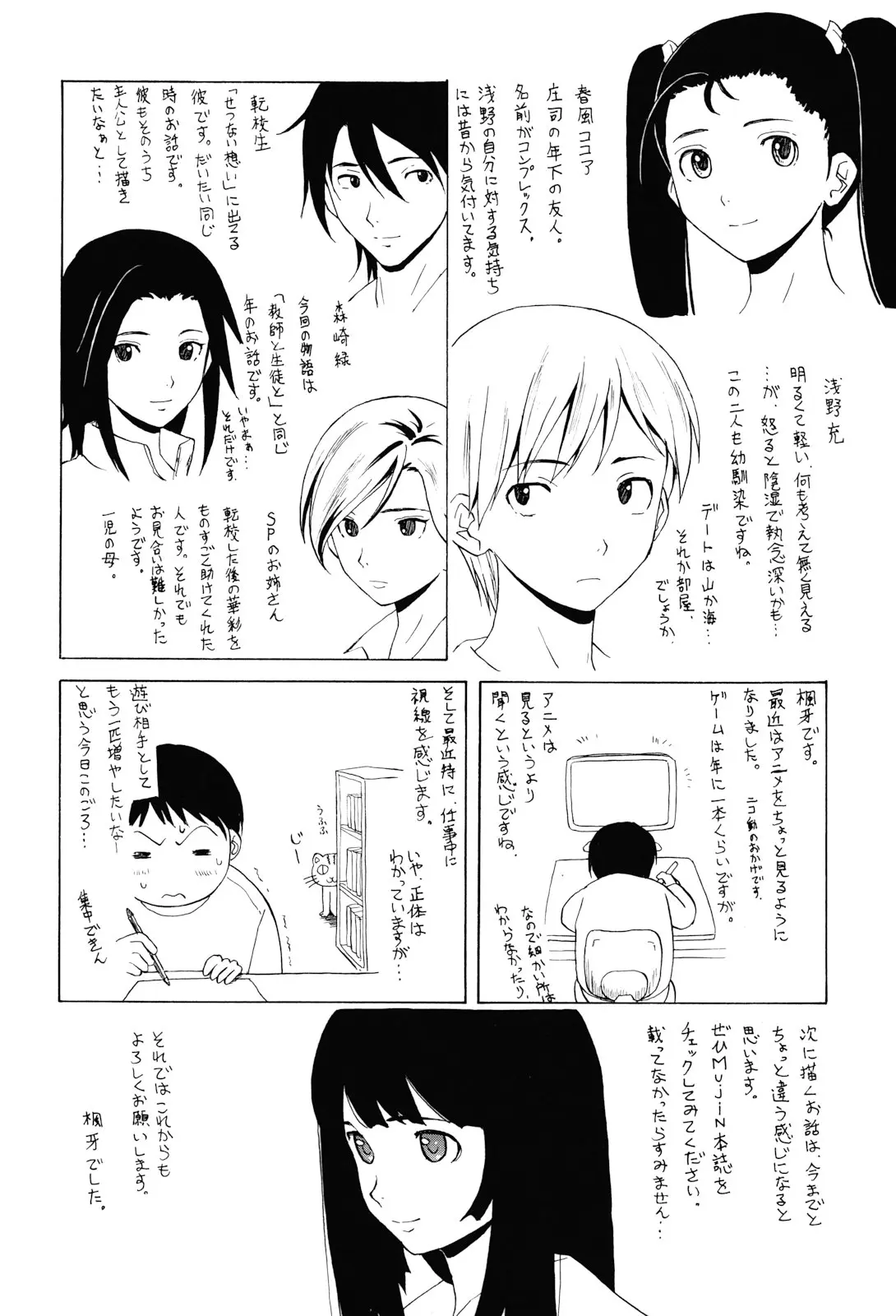Sensei wo Mite Kudasai (decensored) - Full trang 256