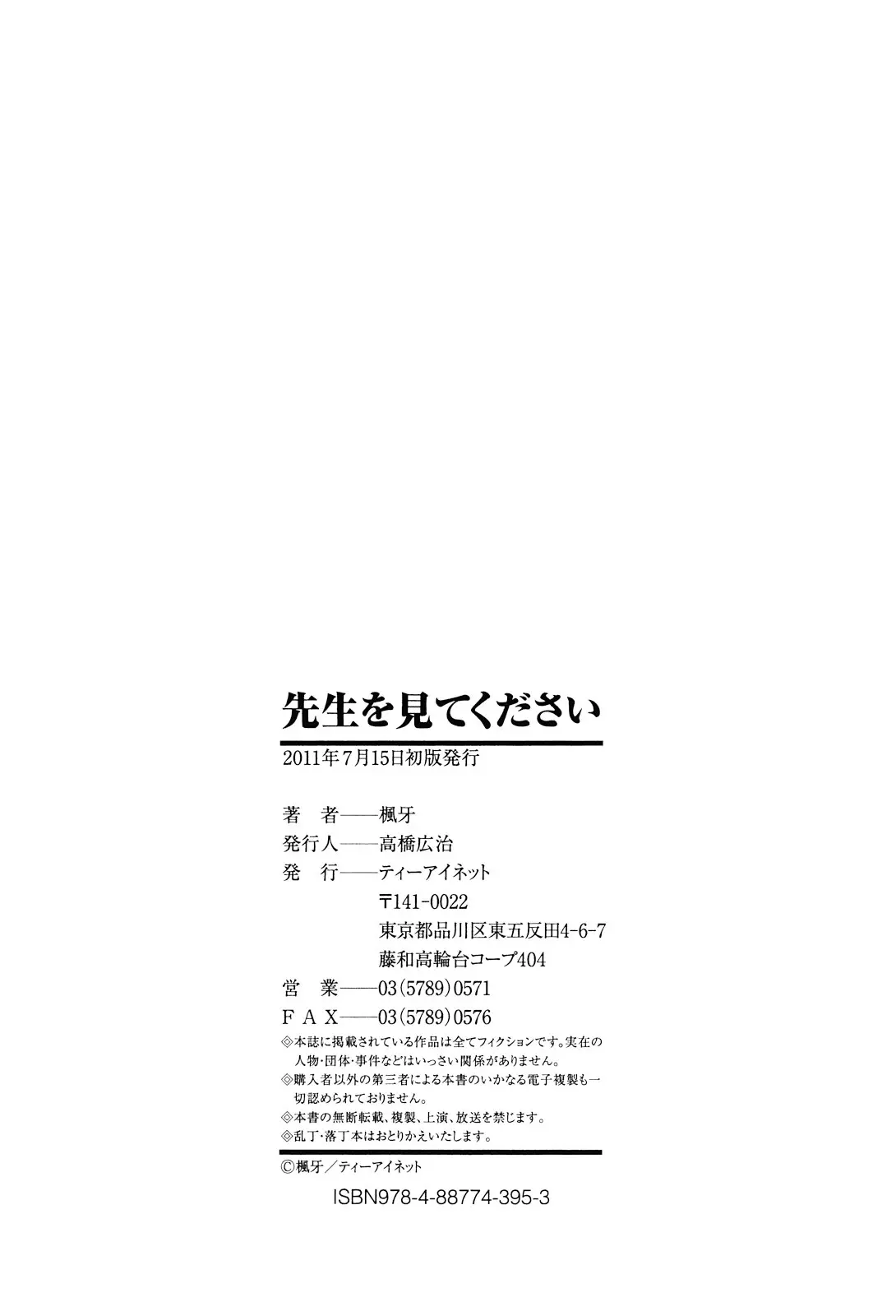 Sensei wo Mite Kudasai (decensored) - Full trang 260