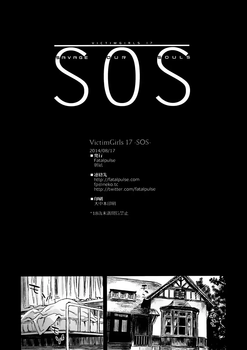 VictimGirls 17 SOS -savage our souls- - Full trang 34