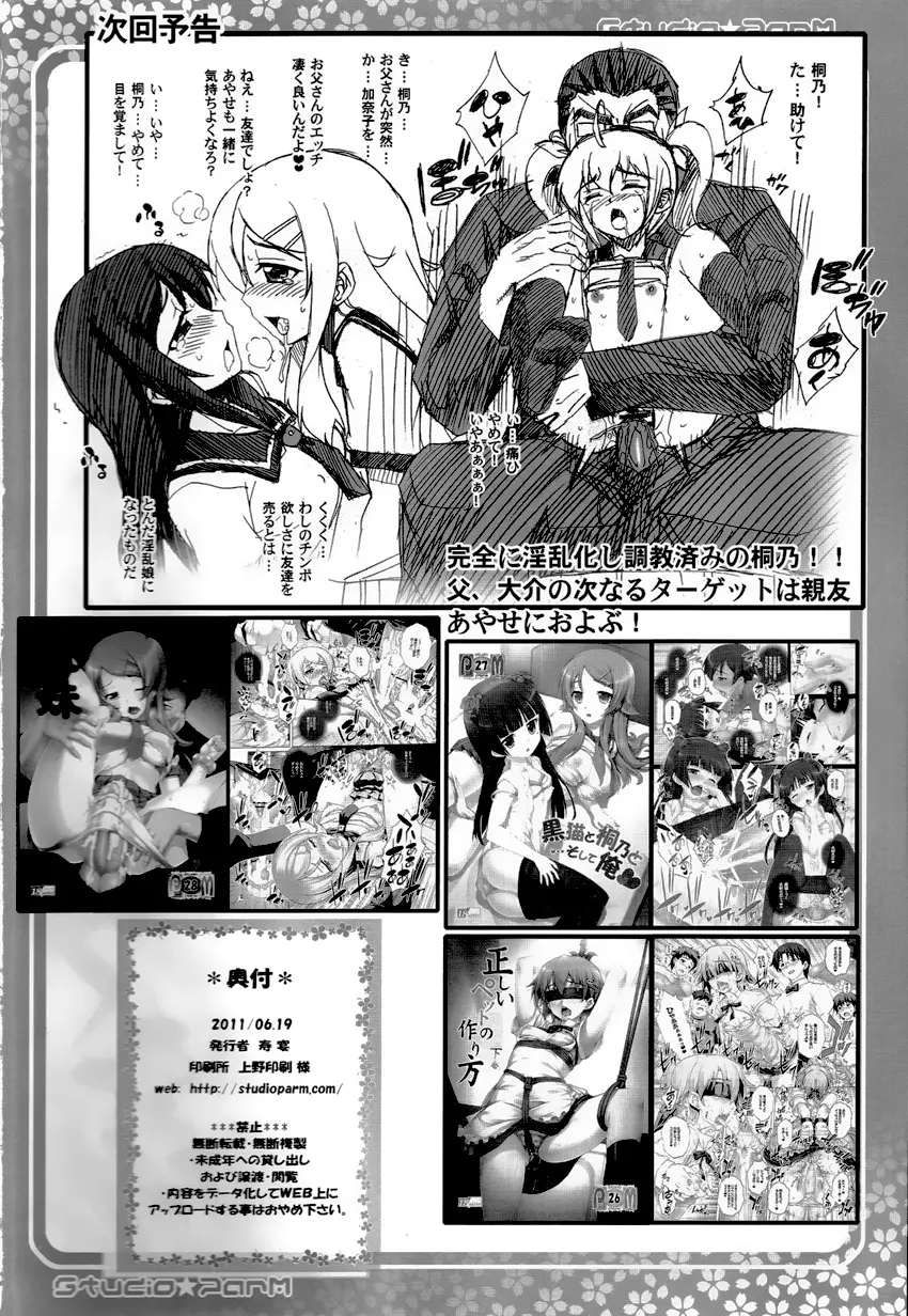 PM29 Chichi Imouto 2 - Full trang 22