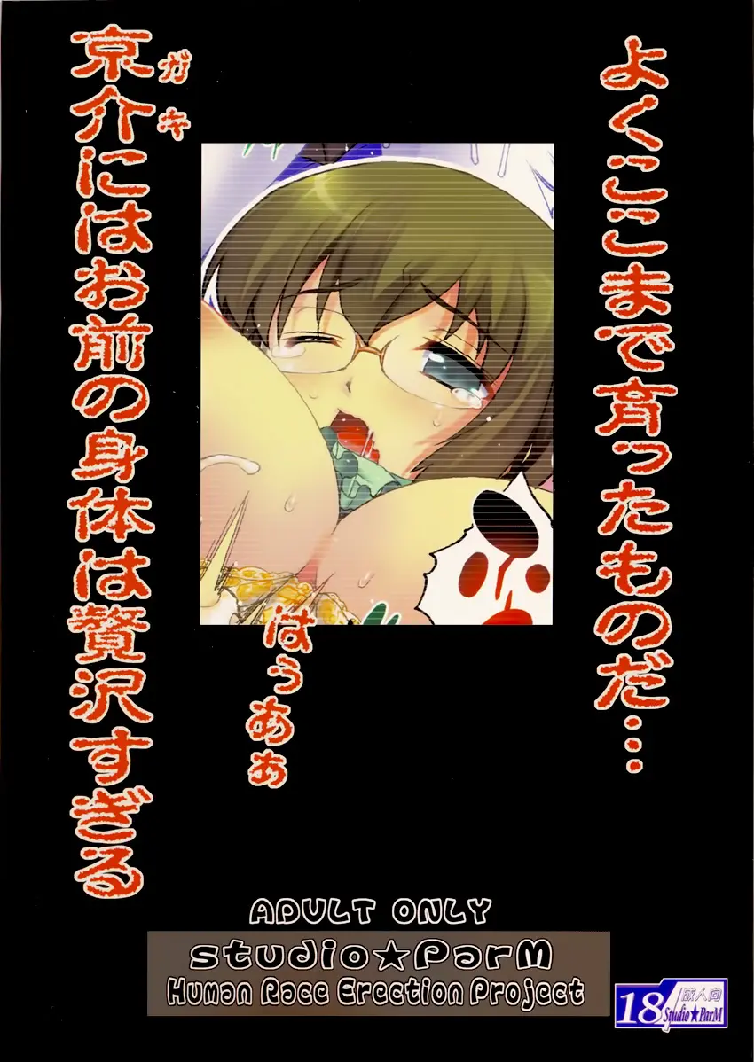 PM29 Chichi Imouto 2 - Full trang 23