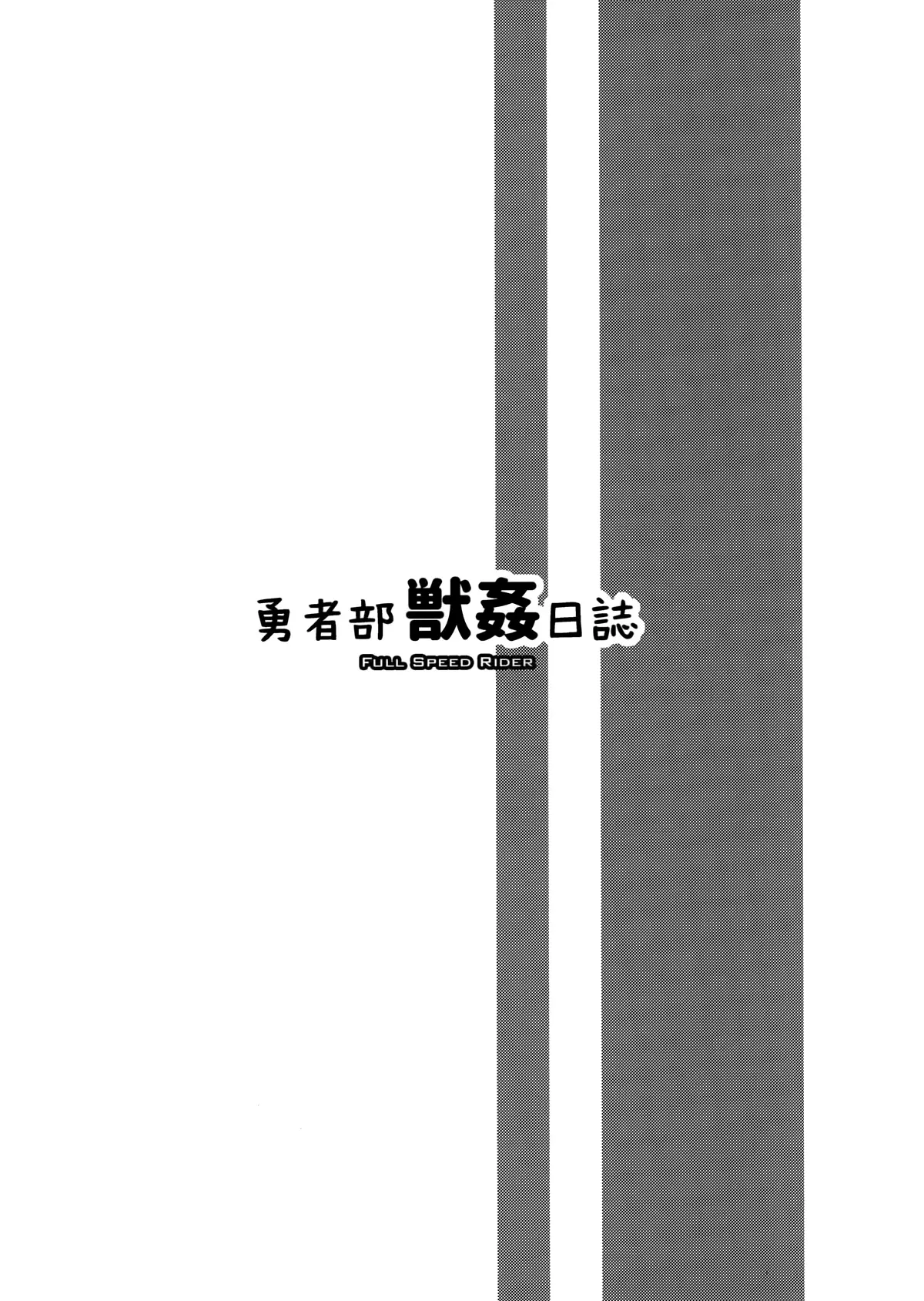 Yuushabu Juukan Nisshi | The Hero Club Bestiality Log - Full trang 11